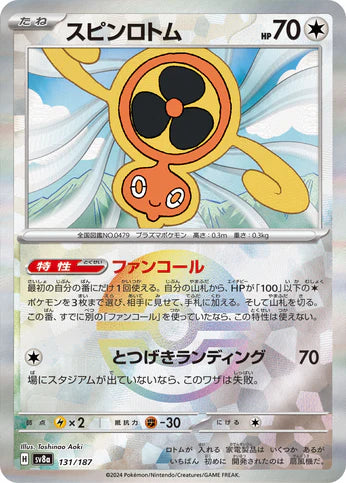 Cartes Pokéball - Terastal Fest EX - SV8A