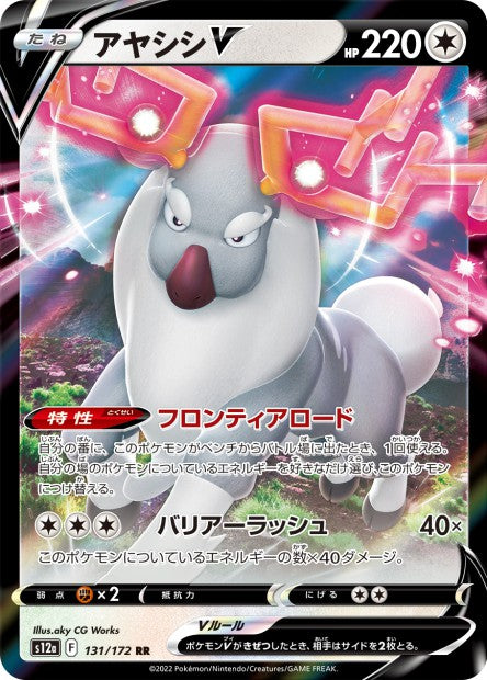 Cartes Ultra Rare (RR - RRR - K) - VSTAR Universe - S12A