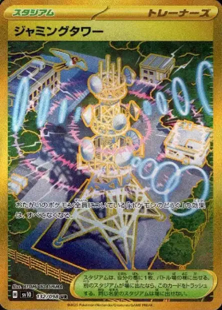 Cartes Ultra Rare (SR, SAR, UR) - Glory of the Team Rocket - SV10