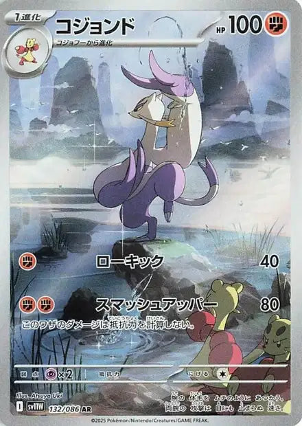 Cartes Art Rare (AR) | White Flare (SV11W)