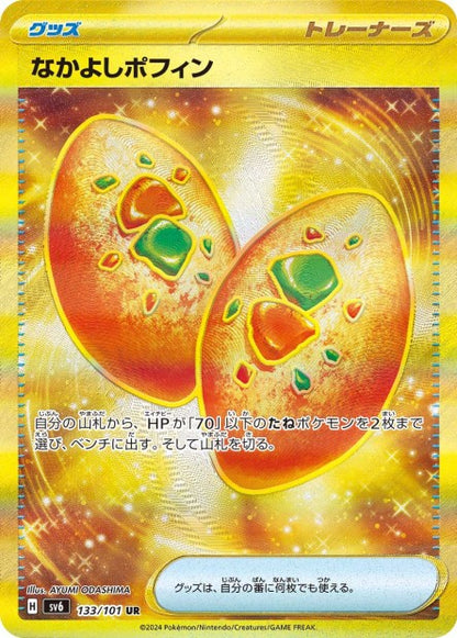 Cartes Ultra Rare (SR, SAR, UR) - Mask Of Change - SV6