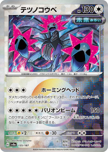 Cartes Pokéball - Terastal Fest EX - SV8A