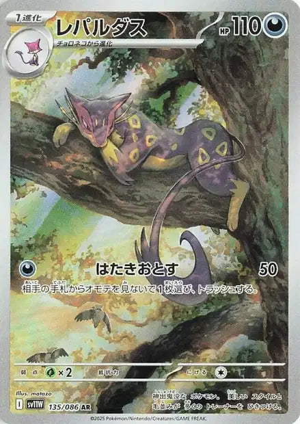 Cartes Art Rare (AR) | White Flare (SV11W)