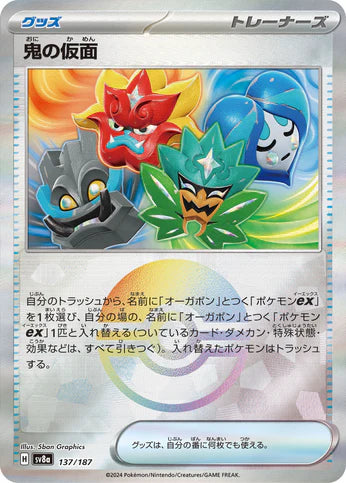 Cartes Pokéball - Terastal Fest EX - SV8A