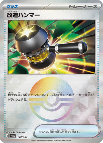 Cartes Pokéball - Terastal Fest EX - SV8A