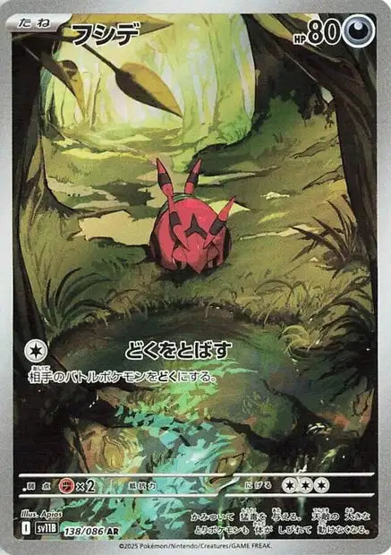 Cartes Art Rare (AR) | Black Bolt (SV11B)