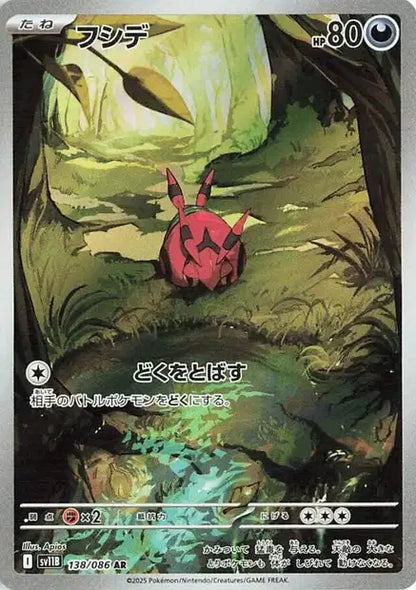 Cartes Art Rare (AR) | Black Bolt (SV11B)