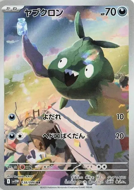 Cartes Art Rare (AR) | White Flare (SV11W)