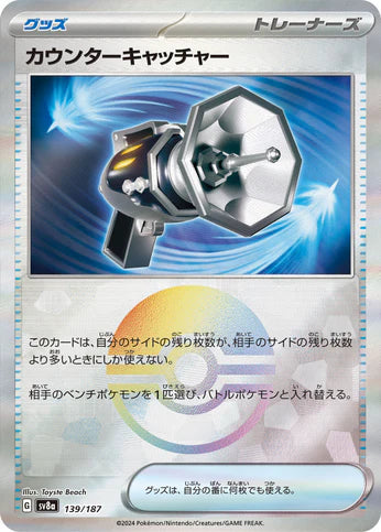 Cartes Pokéball - Terastal Fest EX - SV8A