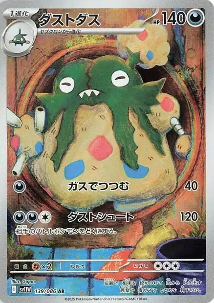 Cartes Art Rare (AR) | White Flare (SV11W)