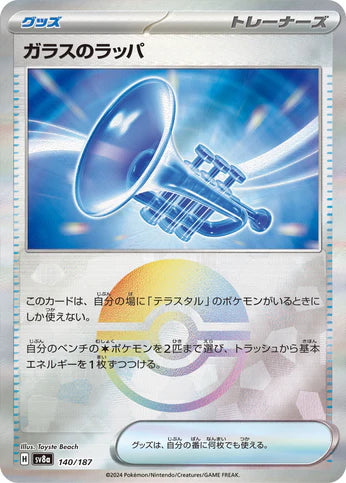 Cartes Pokéball - Terastal Fest EX - SV8A