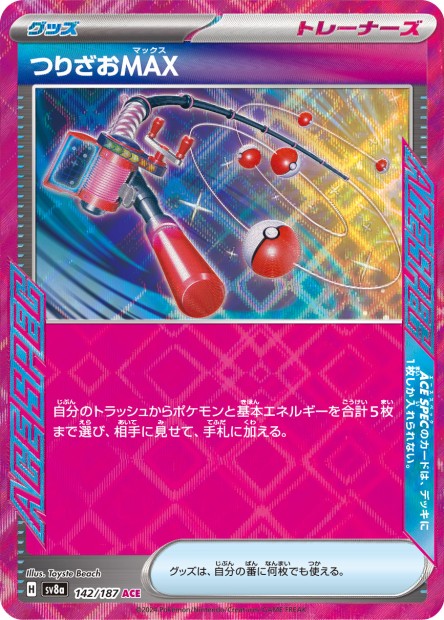 Cartes Ex - Terastal Fest EX - SV8A