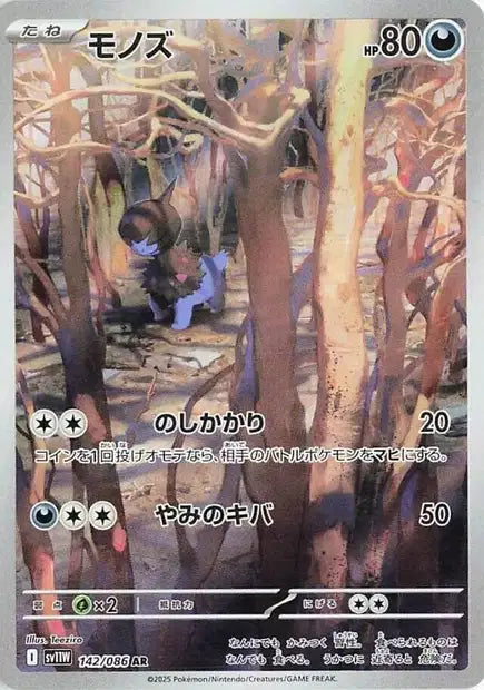Cartes Art Rare (AR) | White Flare (SV11W)