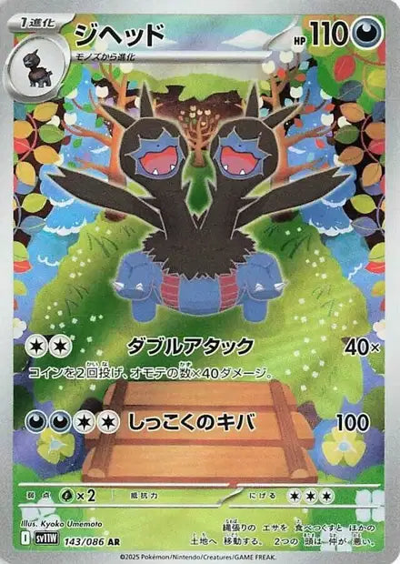 Cartes Art Rare (AR) | White Flare (SV11W)
