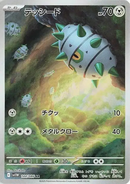 Cartes Art Rare (AR) | White Flare (SV11W)