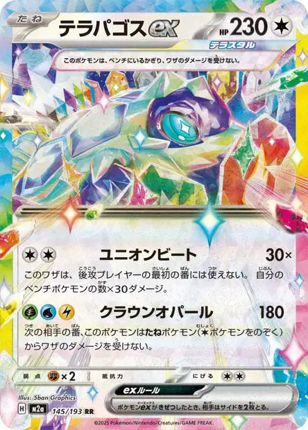 Cartes Ex | MEGA Dream ex (M2a)