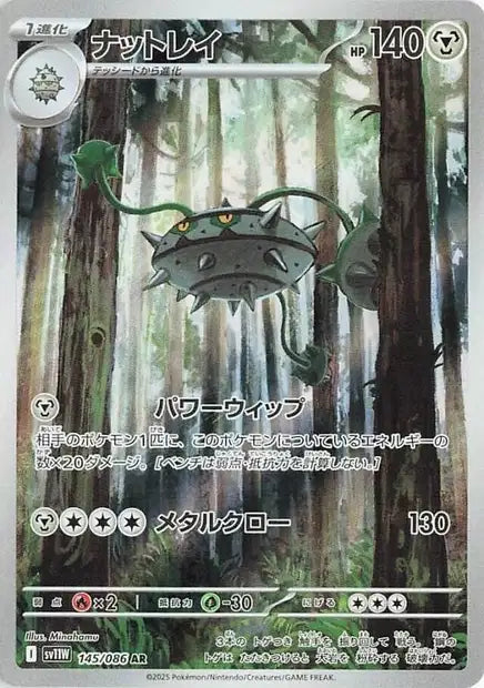 Cartes Art Rare (AR) | White Flare (SV11W)