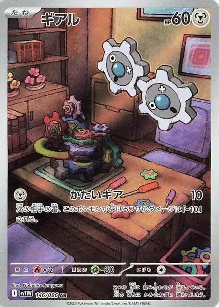 Cartes Art Rare (AR) | White Flare (SV11W)