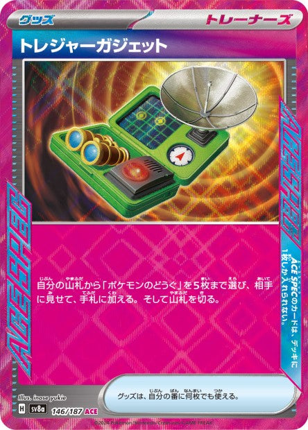 Cartes Ex - Terastal Fest EX - SV8A