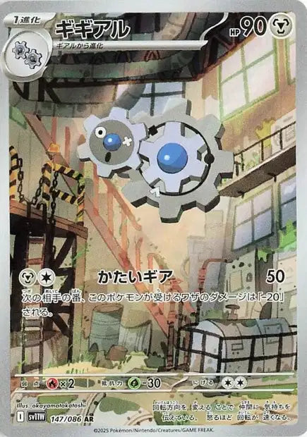 Cartes Art Rare (AR) | White Flare (SV11W)