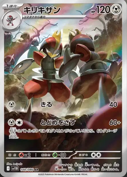 Cartes Art Rare (AR) | Black Bolt (SV11B)