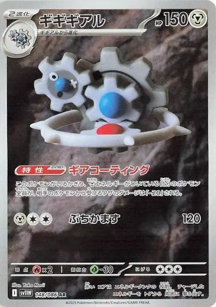 Cartes Art Rare (AR) | White Flare (SV11W)