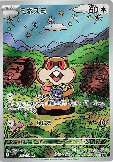 Cartes Art Rare (AR) | White Flare (SV11W)