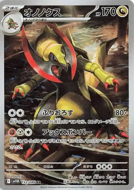 Cartes Art Rare (AR) | Black Bolt (SV11B)