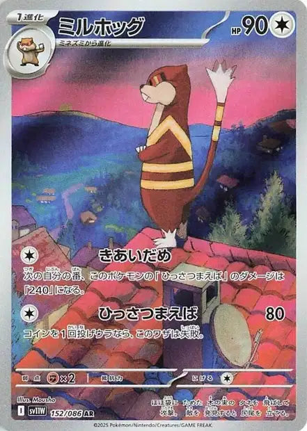 Cartes Art Rare (AR) | White Flare (SV11W)