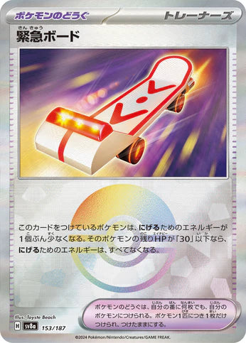 Cartes Pokéball - Terastal Fest EX - SV8A