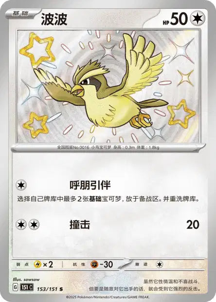 Cartes Ultra Rare (S, AR, SR, SSR, UR) | 151C 🇨🇳