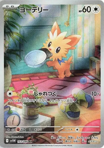 Cartes Art Rare (AR) | White Flare (SV11W)