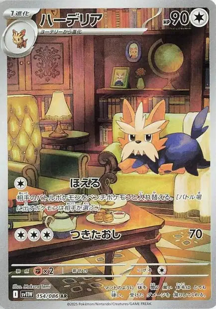 Cartes Art Rare (AR) | White Flare (SV11W)