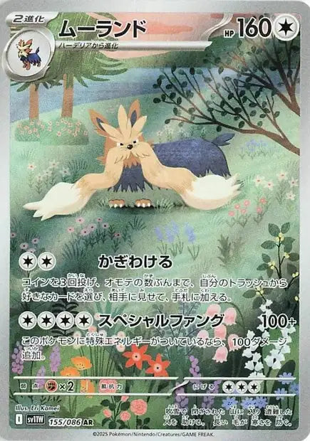 Cartes Art Rare (AR) | White Flare (SV11W)