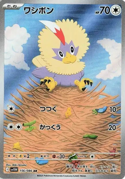 Cartes Art Rare (AR) | White Flare (SV11W)