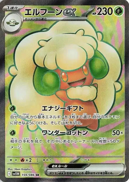 Cartes Ultra Rare (SR, SAR, BWR) | White Flare (SV11W)