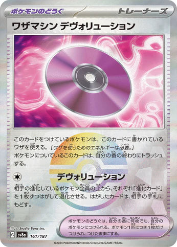 Cartes Pokéball - Terastal Fest EX - SV8A