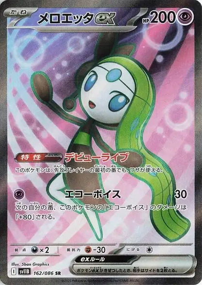 Cartes Ultra Rare (SR, SAR, UR) | Black Bolt (SV11B)