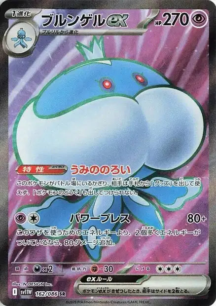 Cartes Ultra Rare (SR, SAR, BWR) | White Flare (SV11W)