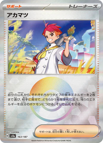 Cartes Pokéball - Terastal Fest EX - SV8A