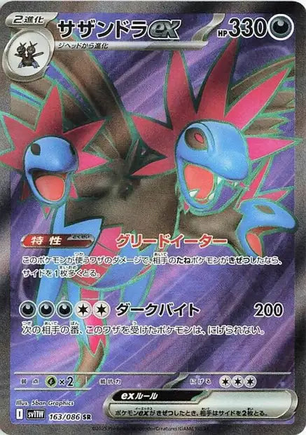 Cartes Ultra Rare (SR, SAR, BWR) | White Flare (SV11W)