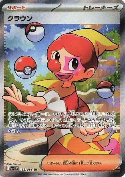 Cartes Ultra Rare (SR, SAR, BWR) | White Flare (SV11W)
