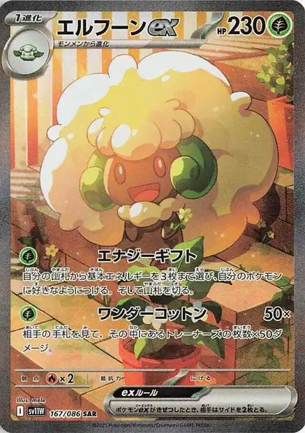 Cartes Ultra Rare (SR, SAR, BWR) | White Flare (SV11W)