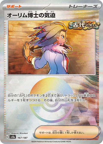 Cartes Pokéball - Terastal Fest EX - SV8A
