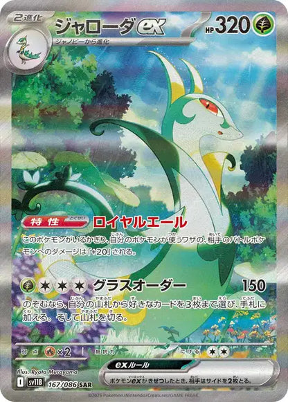 Cartes Ultra Rare (SR, SAR, UR) | Black Bolt (SV11B)