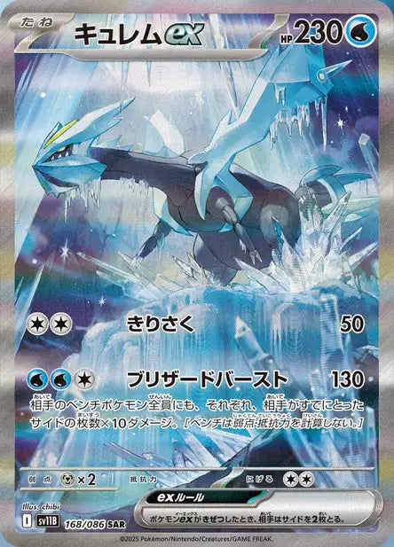 Cartes Ultra Rare (SR, SAR, UR) | Black Bolt (SV11B)