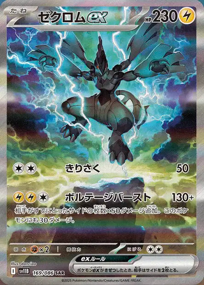 Cartes Ultra Rare (SR, SAR, UR) | Black Bolt (SV11B)