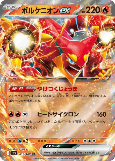 Cartes Ex - Battle Partners - SV9