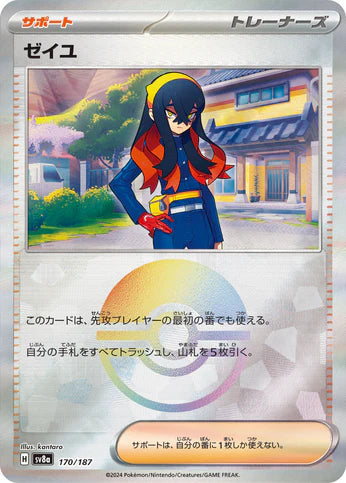 Cartes Pokéball - Terastal Fest EX - SV8A