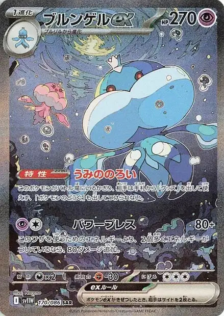 Cartes Ultra Rare (SR, SAR, BWR) | White Flare (SV11W)